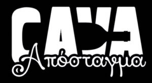 cavaapostagmalogo1-1576062350